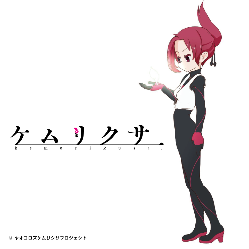 ヤオヨロズ新作TVアニメ『ケムリクサ』2019年1月放送予定のお知らせ