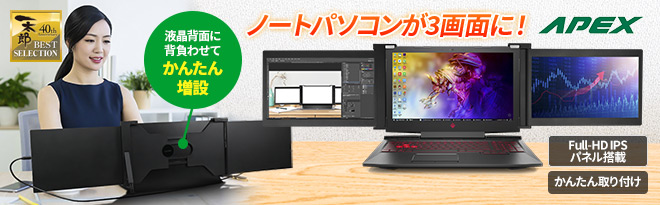 APEX Aqual モバイルデュアルディスプレイ AXD101M - Just MyShop