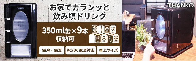 サンコー 小型「俺の自販機」SCSMVMFS - Just MyShop