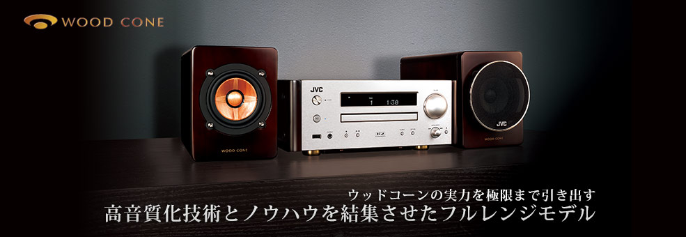 VICTOR SP-EXHR9 WOODCONE ウッドコーンスピーカーペア