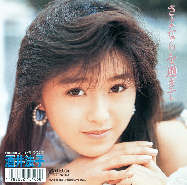 酒井法子 当時の記事 スナップ写真 切り抜き 多数！ 酒井法子 当時の