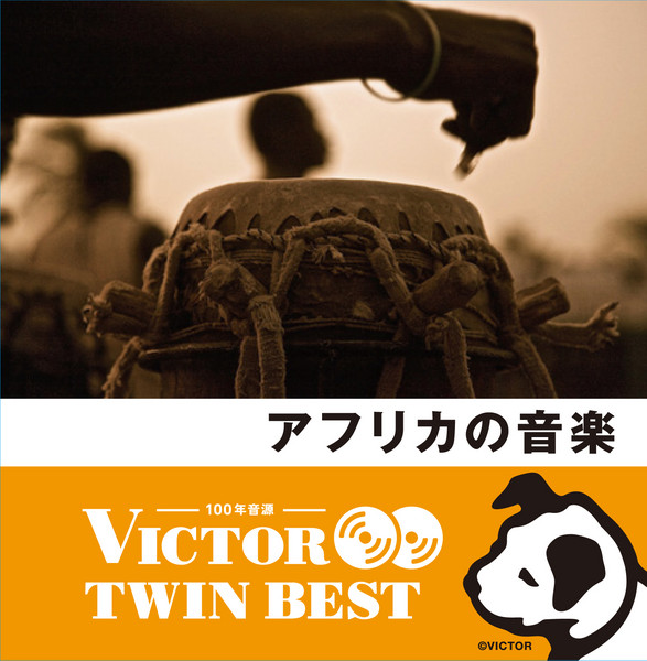 ビクターTWIN BEST＞ワールド・ミュージック | ＜ビクター TWIN BEST