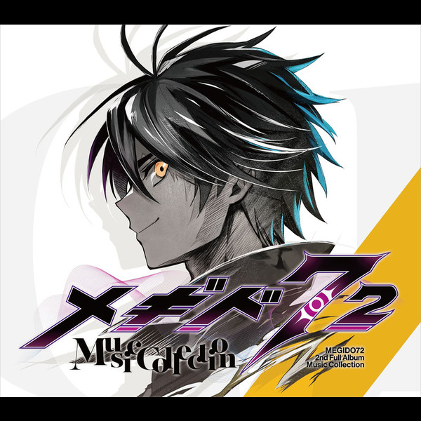 メギド72 | メギド72 -MUSIC COLLECTION-（初回限定盤