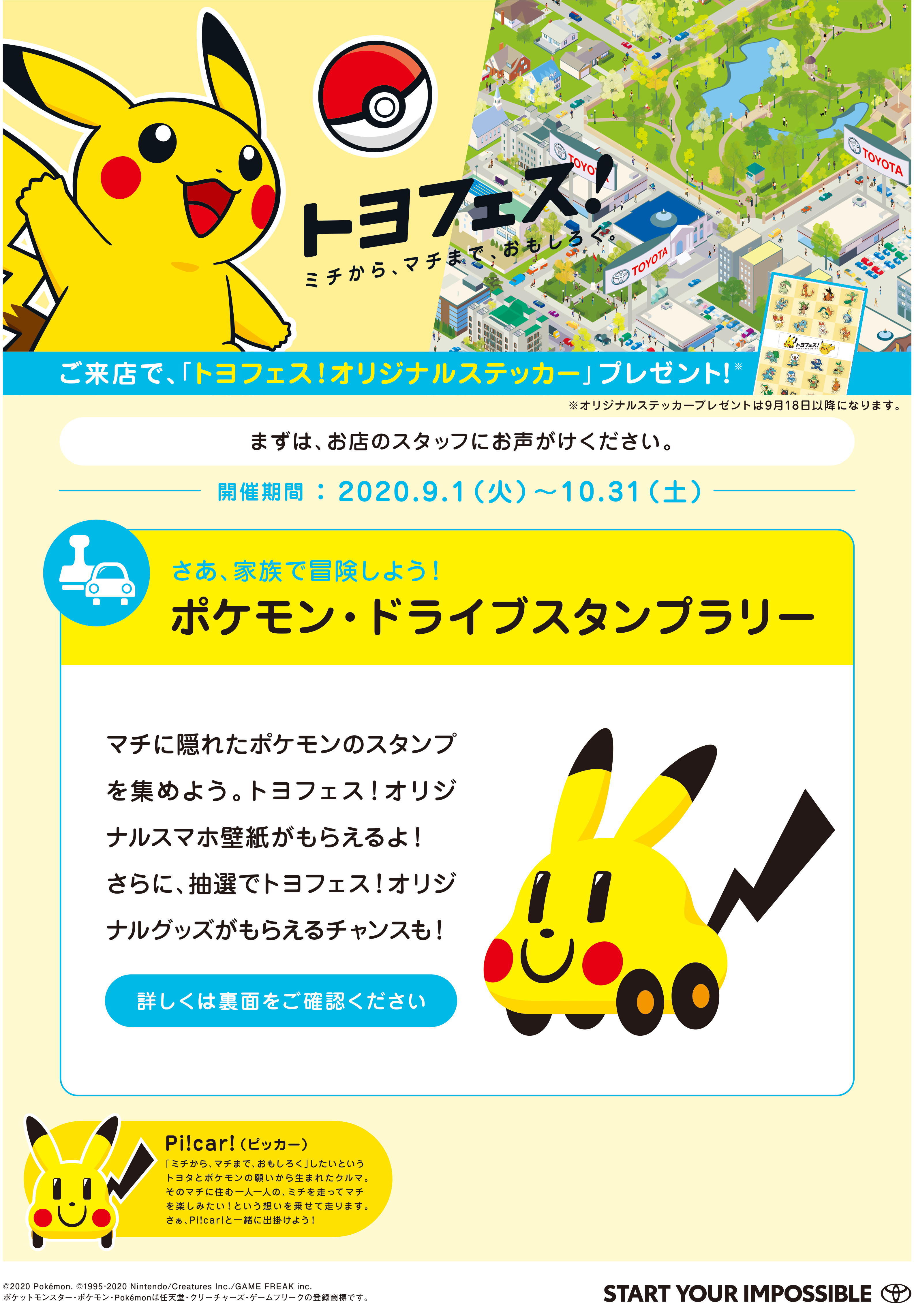 TOYOTA minicar Pokemon Pikachu トヨフェス