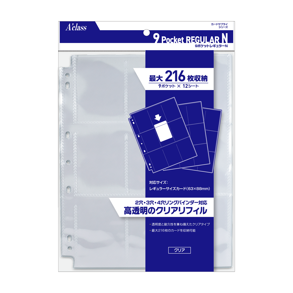 アクラス｜トレカサプライ｜9ポケットレギュラーN