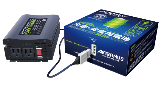 日本経済新聞（2017/8/28発行）に、災害・非常用電池「エイターナス