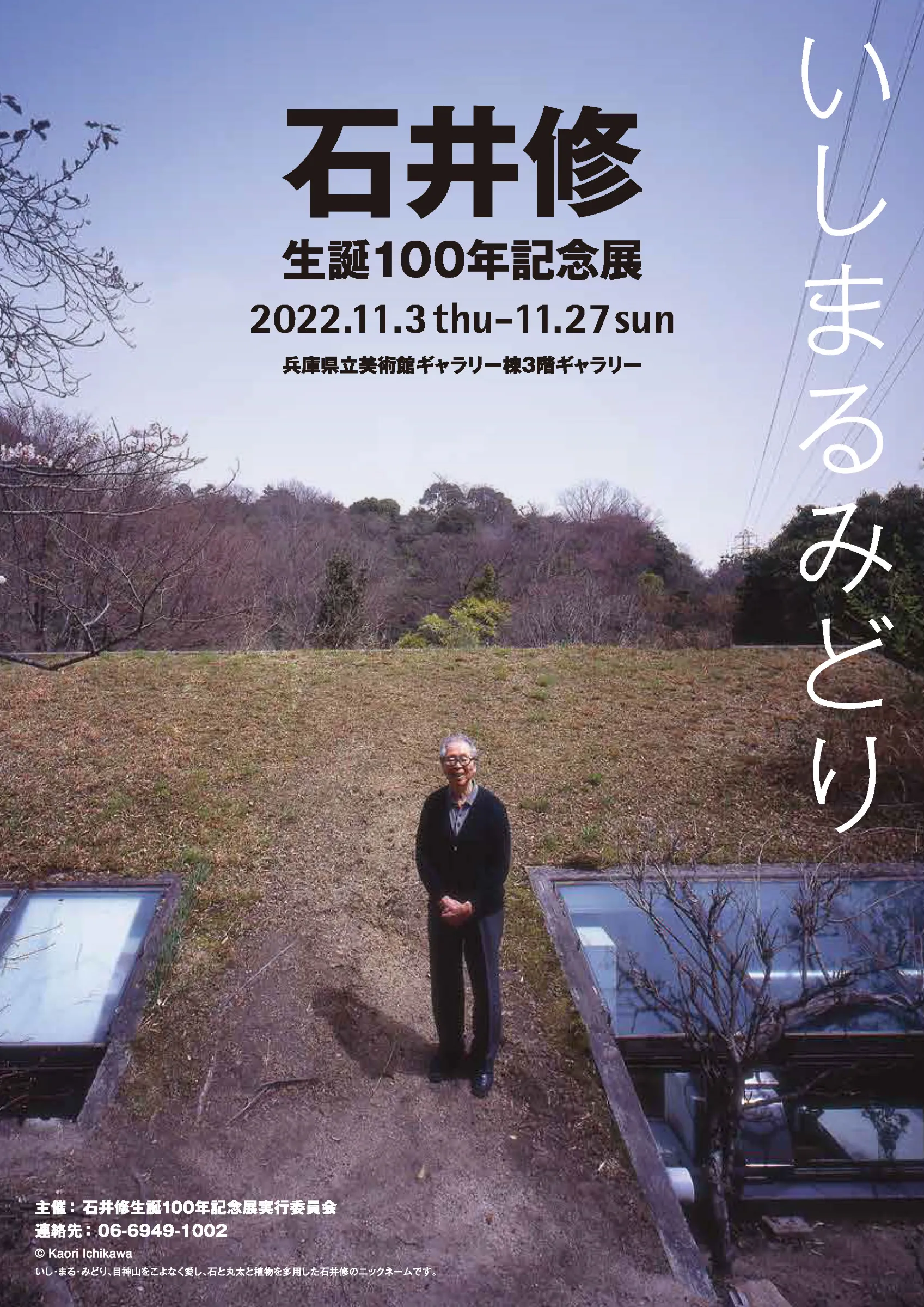 Z-13-2) 【CAMOY展ポスター 1991年 大阪市立美術館】