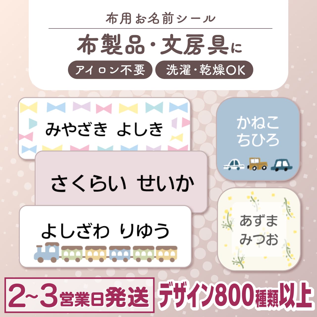 布用ノンアイロンシール