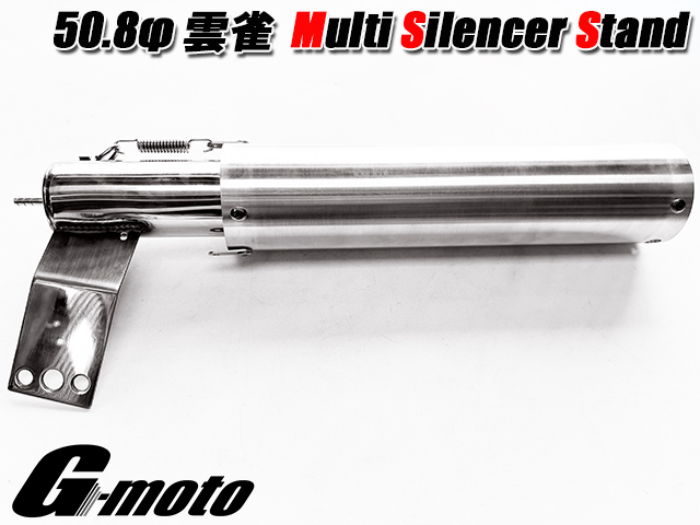 G-moto 雲雀対応 50.8π マルチ サイレンサースタンド ステンレス強化