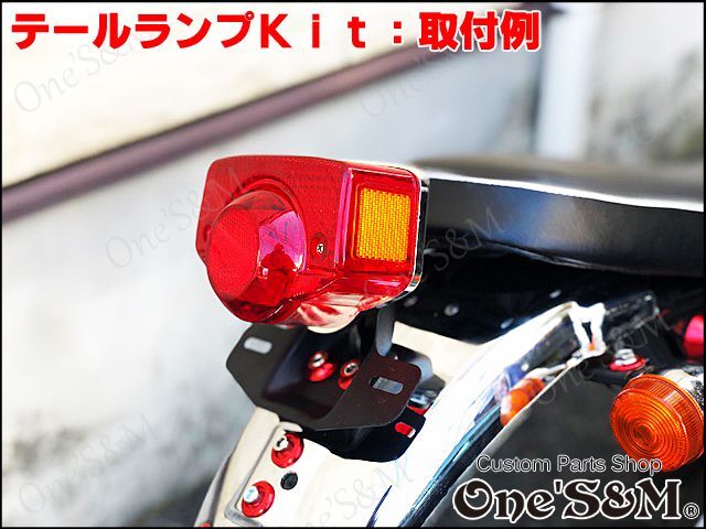 ヨンフォア CB400four Type テールランプ Assy - Online Shopping One'S&M®