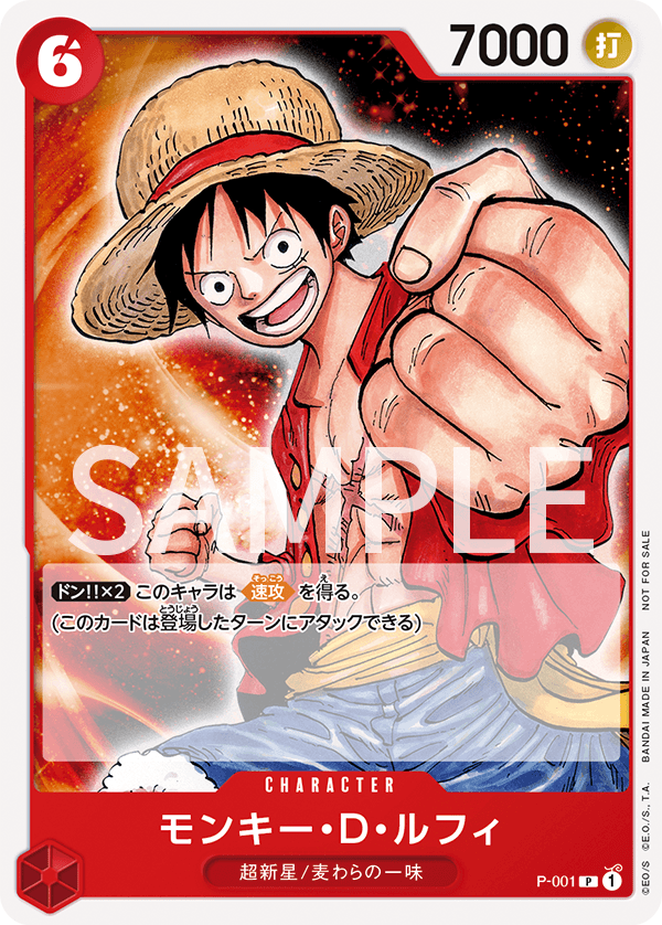 ワンピースカード ルフィ フラッグシップ優勝カード ルフィ フラッグ