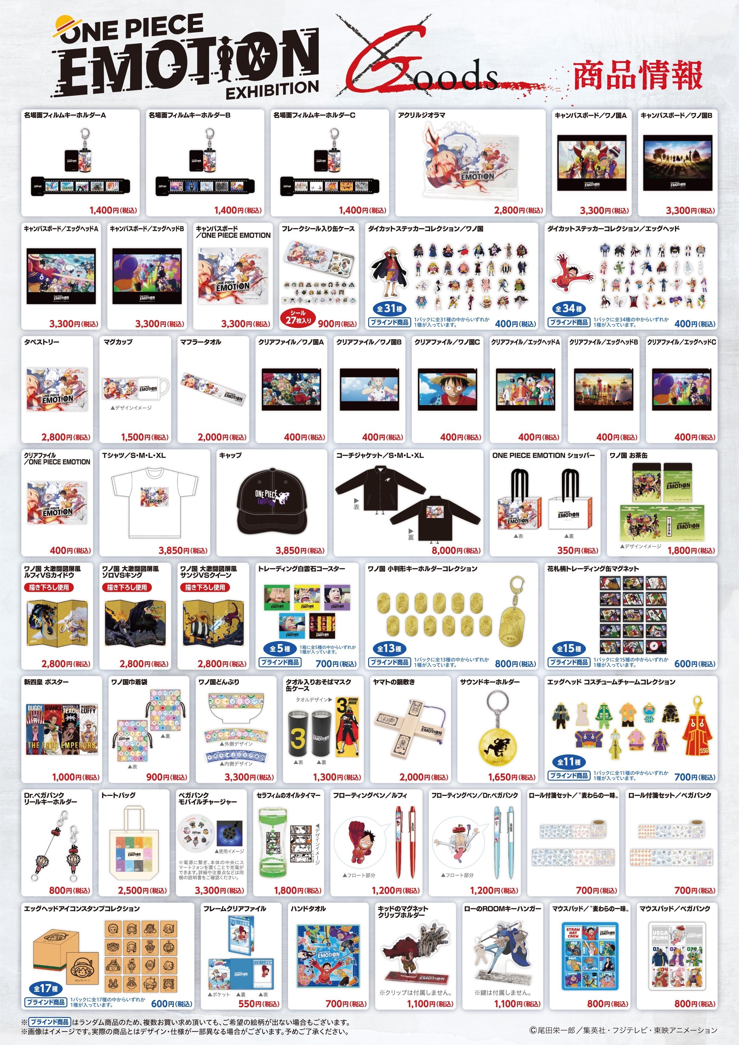 News｜ONE PIECE EMOTION TVアニメ25周年記念イベント