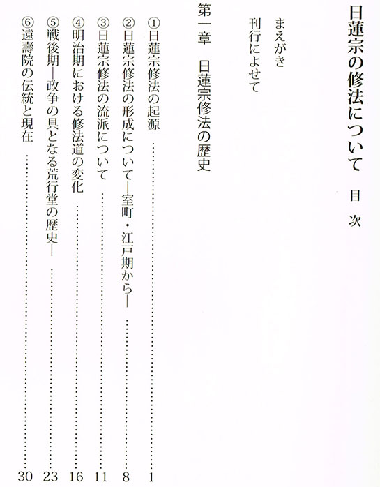 書籍・論文等-遠寿院