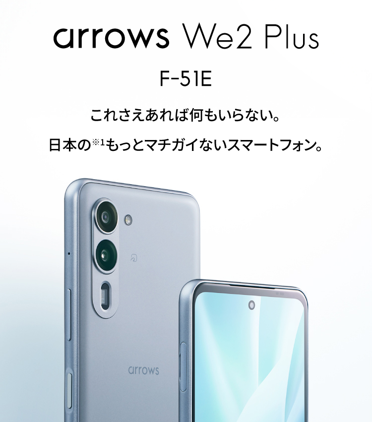 arrows We2 Plus F-51E｜NTTドコモビジネスオンラインショップ｜NTT