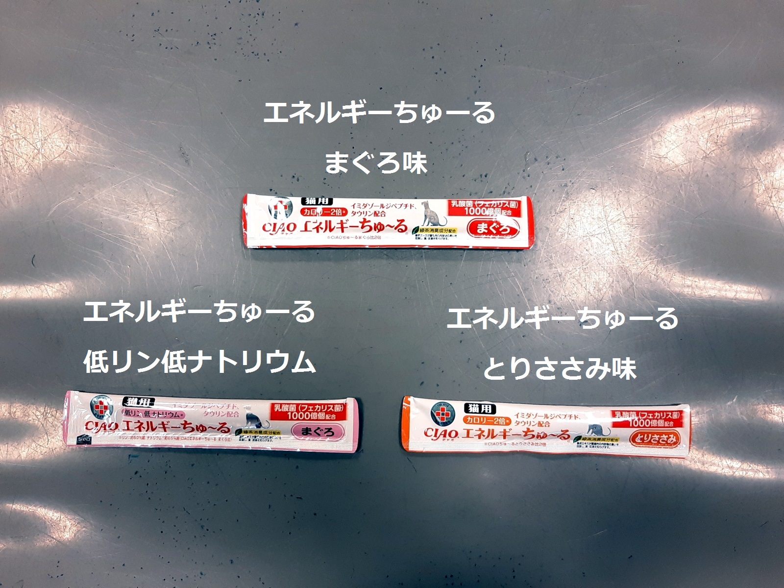 低リン低ナトリウム」の猫用ちゅ～るが新発売！ - オークどうぶつ病院