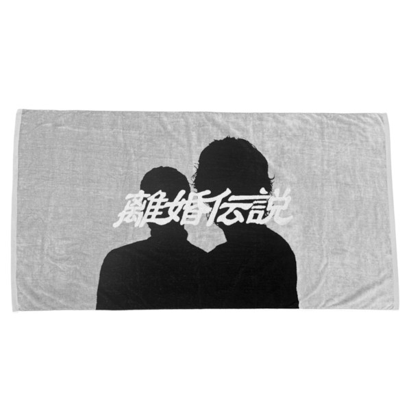 離婚伝説 オフィシャル・グッズ通販/TOPページ