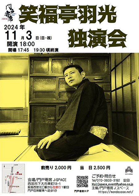 日本の古切手 笑門来福 落語家 10枚 日本の古切手