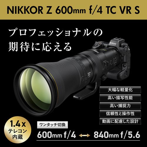 NIKKOR ED 600mm f/4 レンズ ➕テレコン2本 Lens Impression! NIKKOR Z