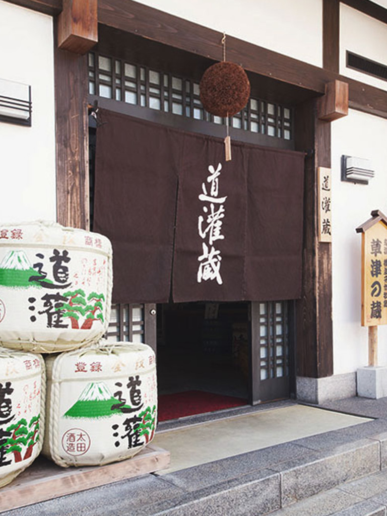道灌蔵・不盡蔵 - 太田酒造株式会社