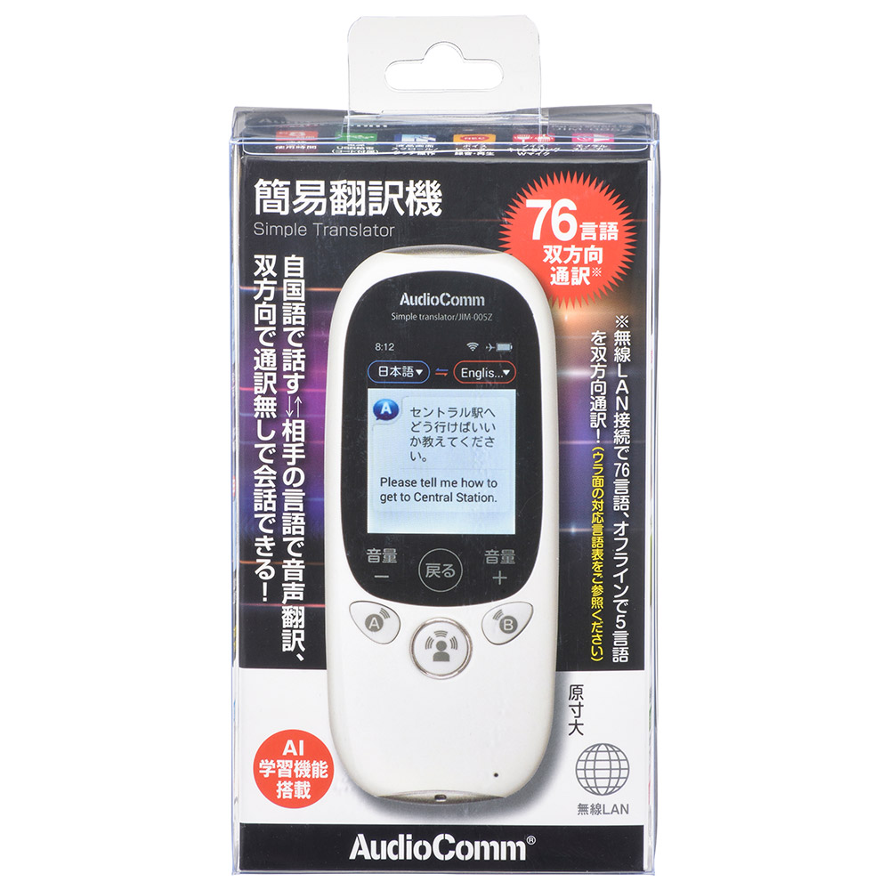 AudioComm簡易翻訳機 [品番]08-1118｜株式会社オーム電機