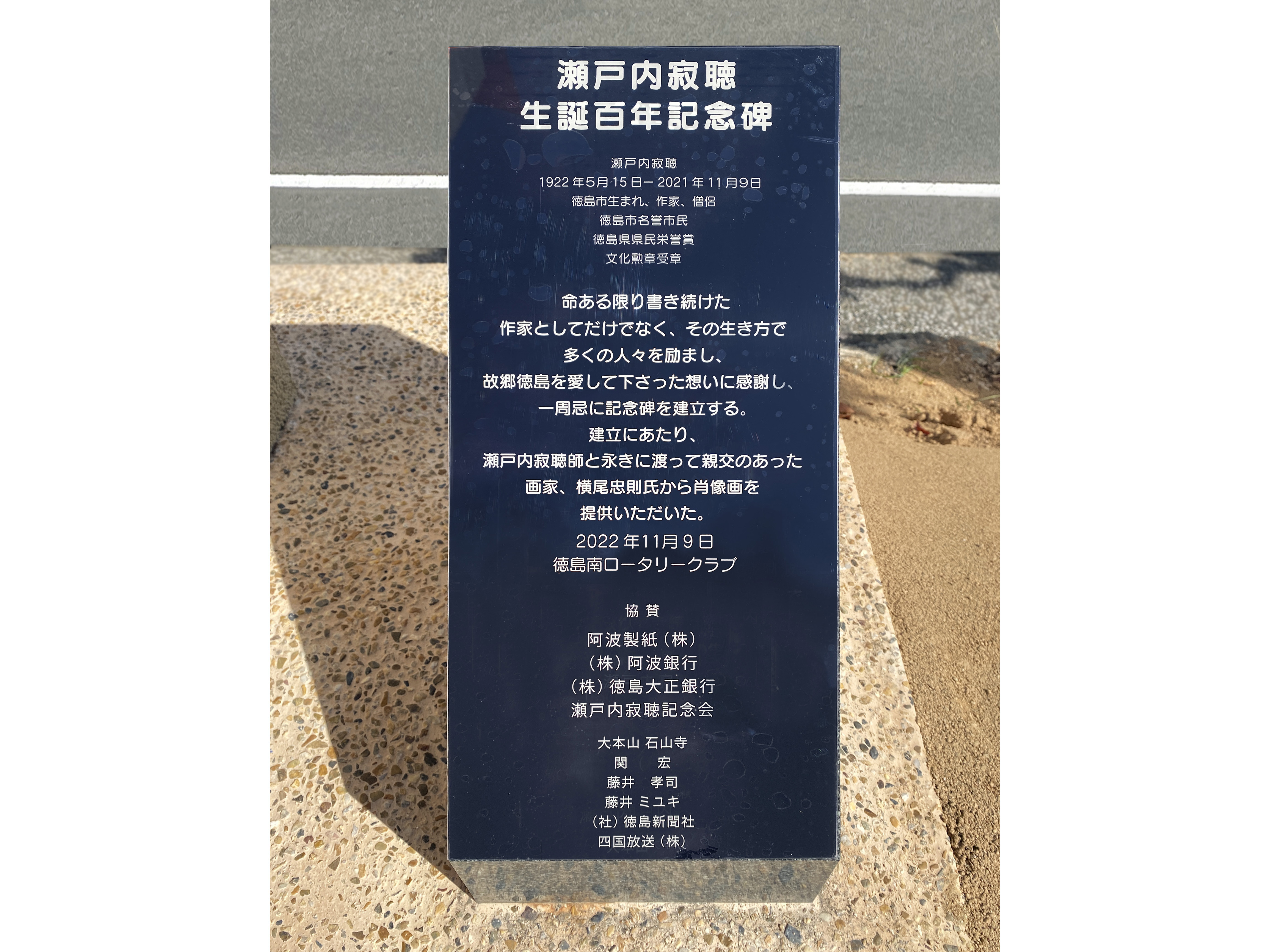 西陣織掛軸 瀬戸内寂聴デザイン画 生きることは 瀬戸内寂聴 西陣織額