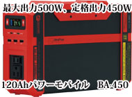 大容量ポータブル電源 | 販売事業 | 大澤硝子店-大阪市浪速区