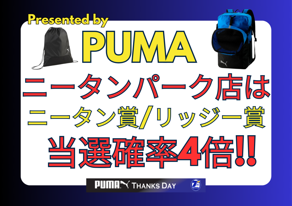 PresentedbyPUMAトリニータスピードくじ】9/20(土)レノファ山口FC戦