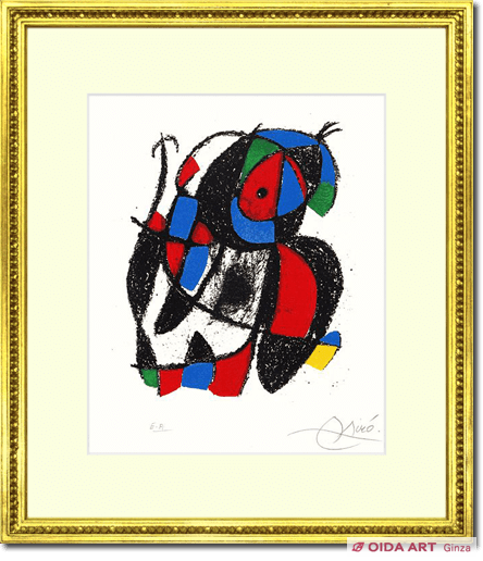 ミロ Joan Miro lithograph II | 絵画など美術品の販売と買取 | 東京