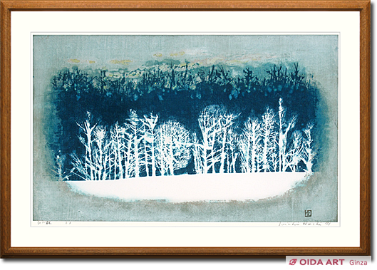星襄一 【林の中】 1976年 木版画