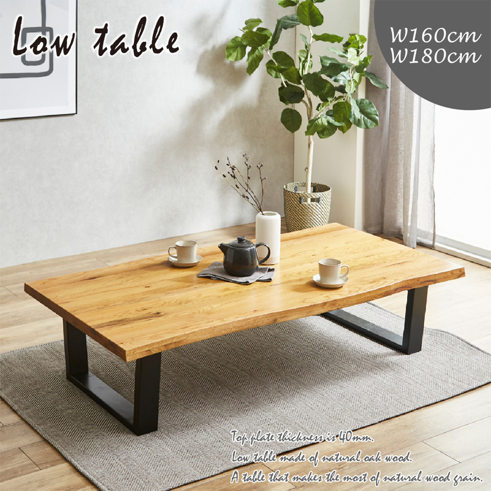 一枚板 無垢材の自然木目座卓 ダイニングテーブル 座卓 天然木 一枚板