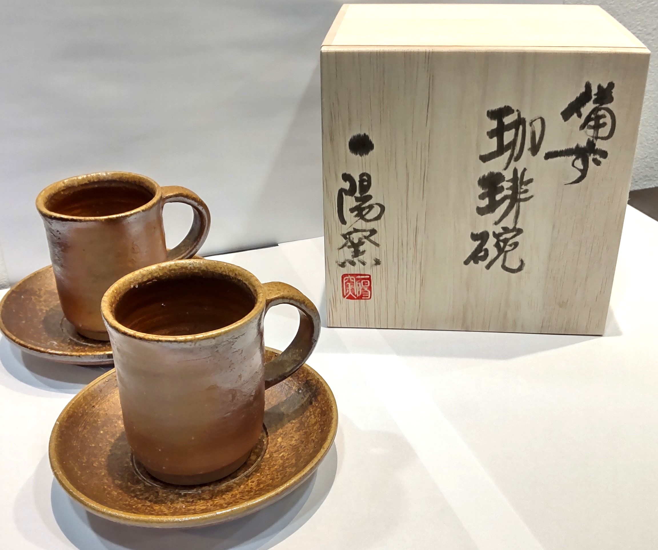 備前焼 コーヒーカップ皿付2個 木箱 / 晴れの国おかやま館オンライン