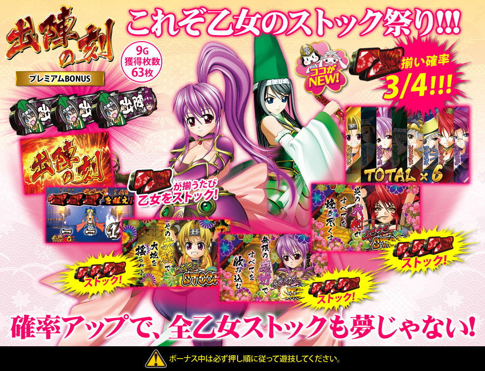 パチスロ戦国乙女～剣戟に舞う白き剣聖～ 西国参戦編 【ART中の上乗せ