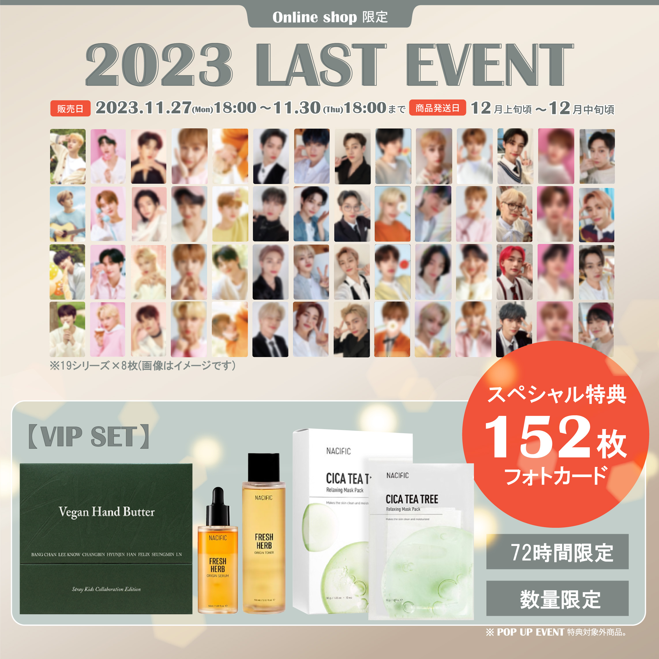 Nacific×Stray Kidsコラボ商品』POP UP EVENT特典フォトカード第二弾