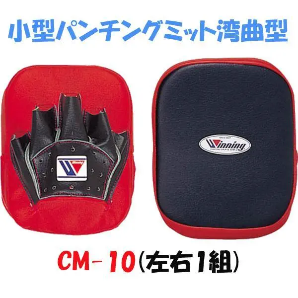 Winning パンチングミット 青/赤/白/黄 ウイニング パンチングミット