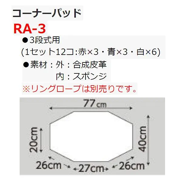 ウイニング(WINNING) ボクシング リング コーナーパッド 3段式用(3個×4