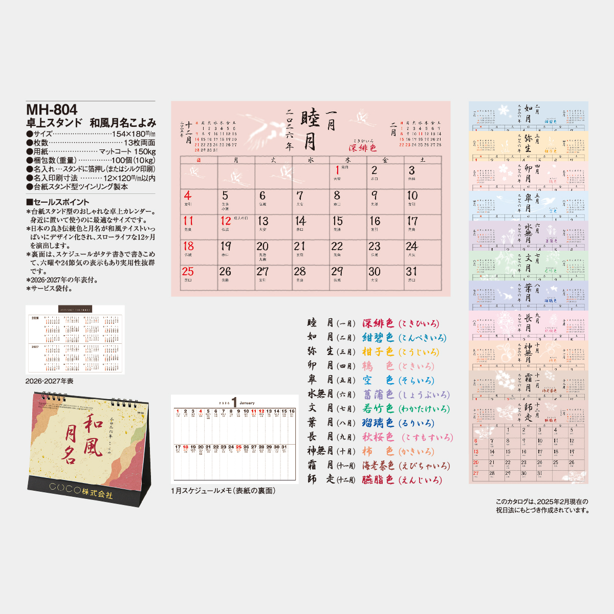 MH-804 卓上 和風月名こよみ2026年版の名入れカレンダーを格安で販売
