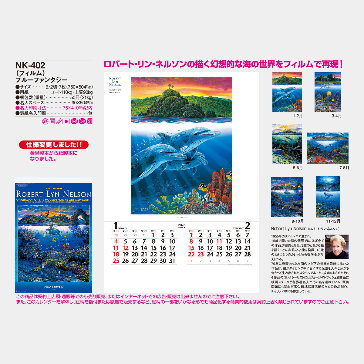 NK-402 【フィルム】ブルーファンタジー2026年版の名入れカレンダーを