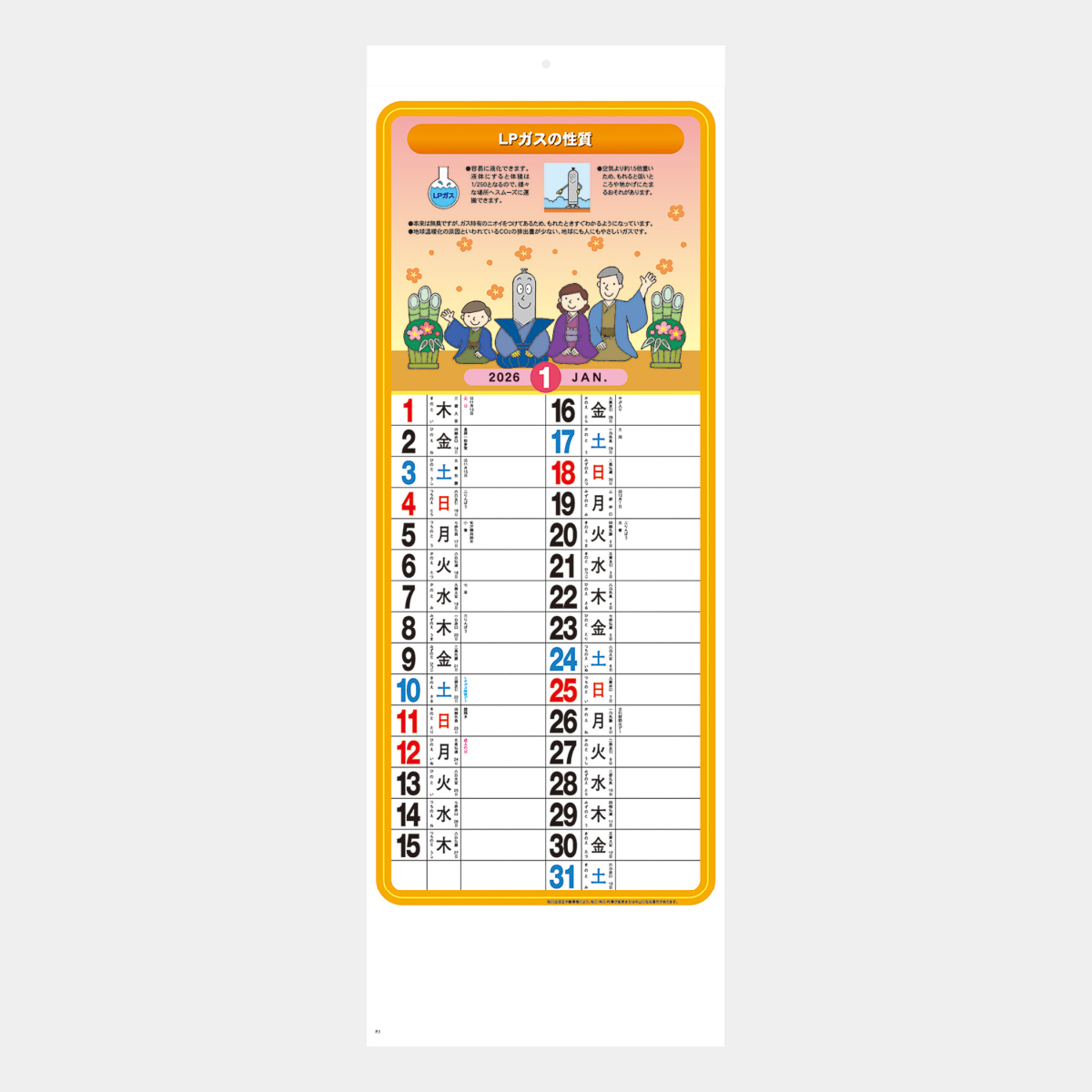 NK-433 LPガスカレンダー2026年版の名入れカレンダーを格安で販売 - 名
