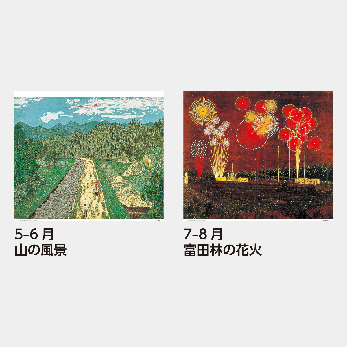 SB-073 山下清作品集2026年版の名入れカレンダーを格安で販売 - 名入れ