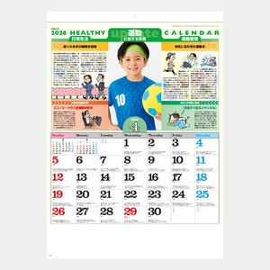 SG-271 暮らしの健康メモカレンダー2026年版の名入れカレンダーを格安