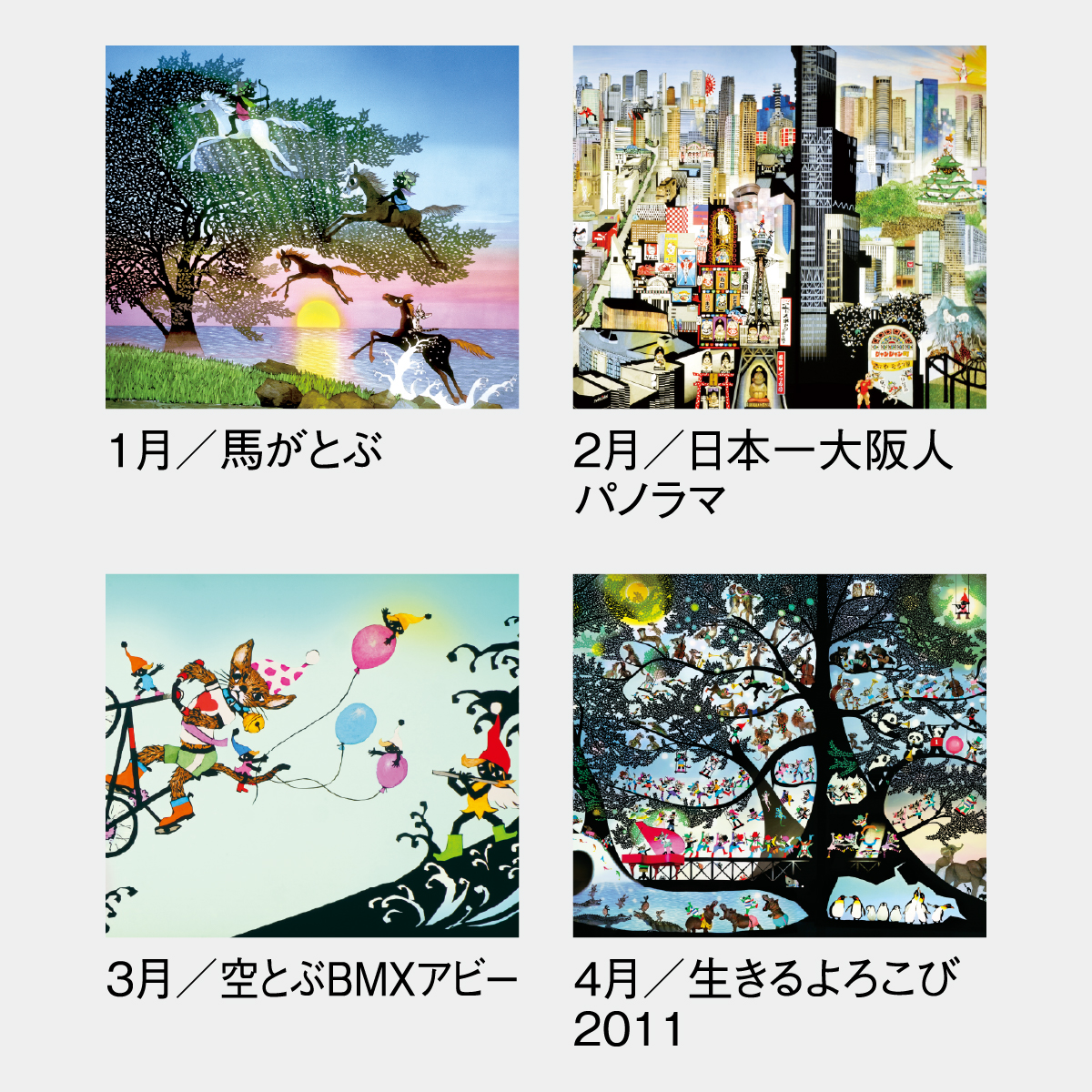 藤城清治 馬がとぶ 113/380 2025年最新】藤城清治の版画・影絵作品