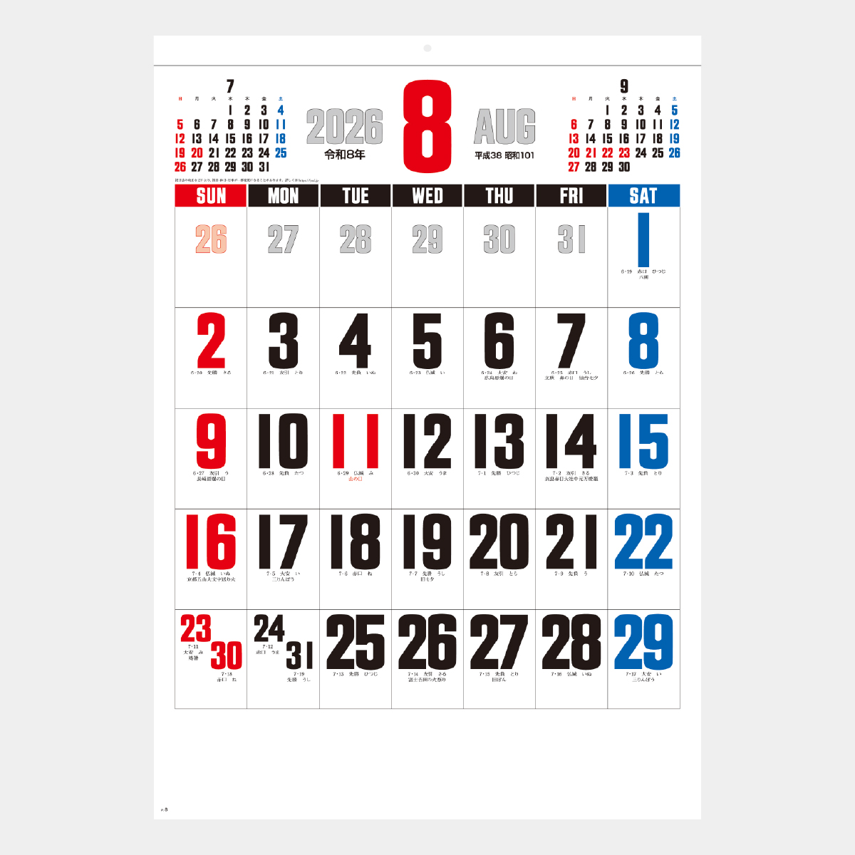 SG-453 3色デラックス文字2026年版の名入れカレンダーを格安で販売