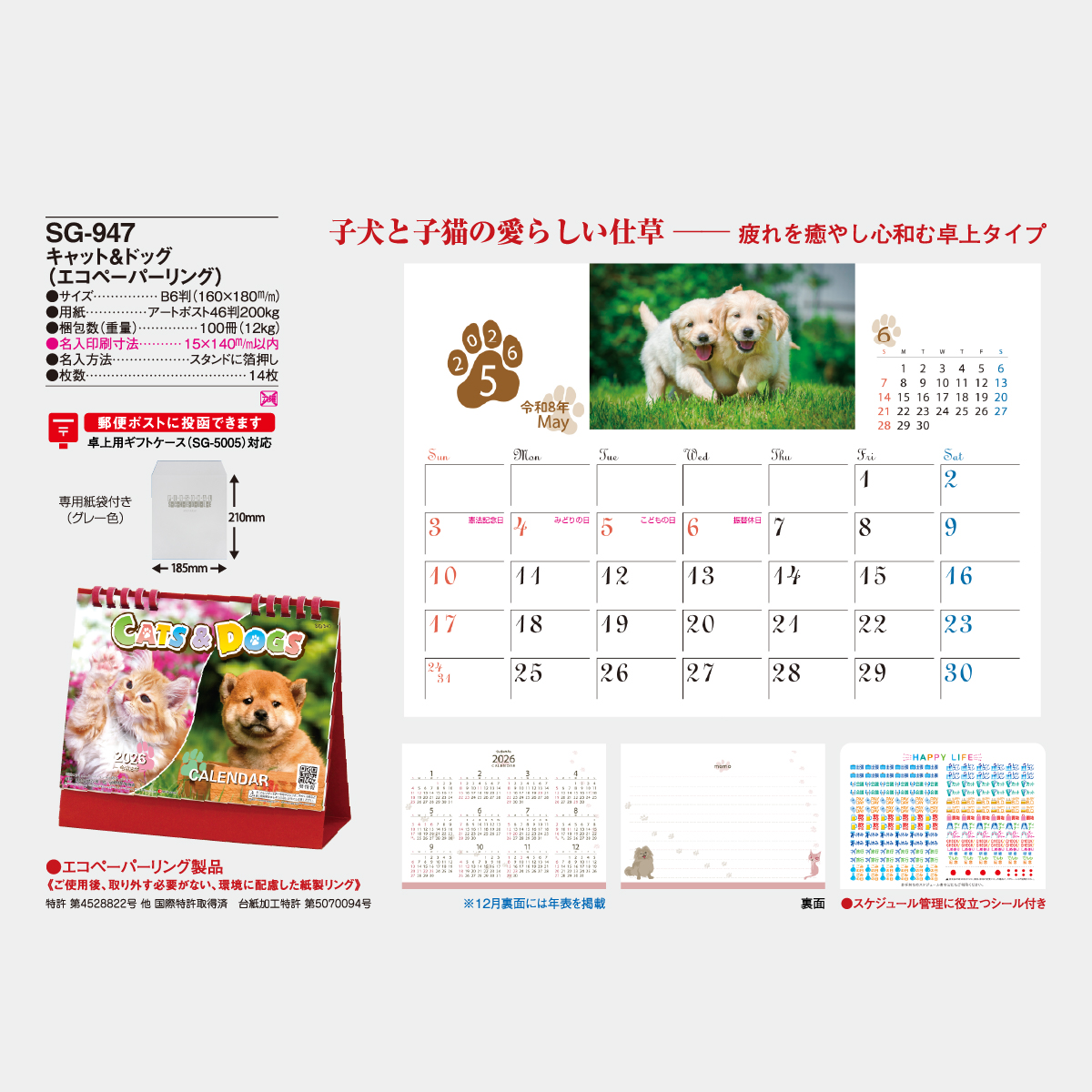 SG-947 キャット&ドッグ2026年版の名入れカレンダーを格安で販売 - 名