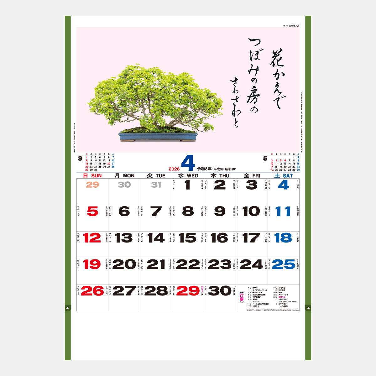 TD-665 盆栽逸品集2026年版の名入れカレンダーを格安で販売 - 名入れ