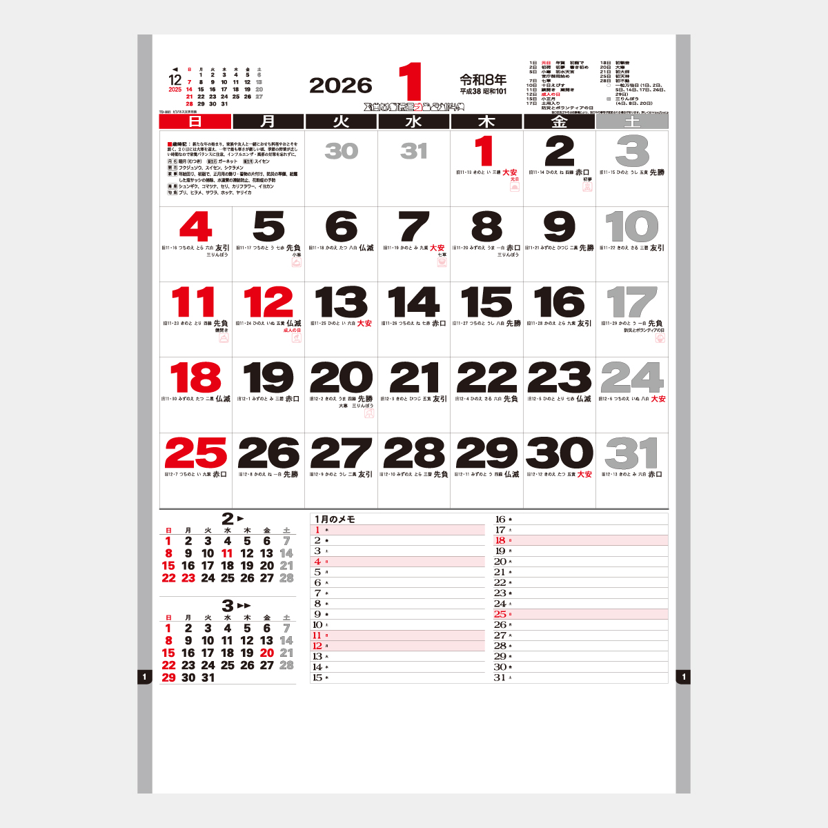TD-881 ビジネス文字月表(予定表付)2026年版の名入れカレンダーを格安