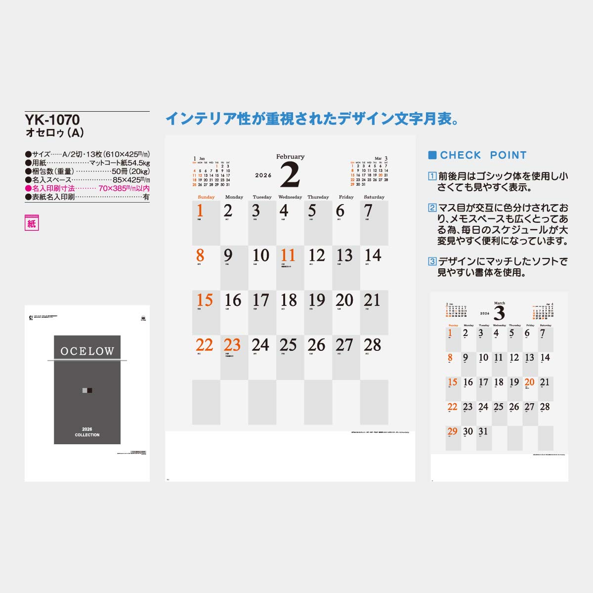 YK-1070 オセロゥ(A)2026年版の名入れカレンダーを格安で販売 - 名