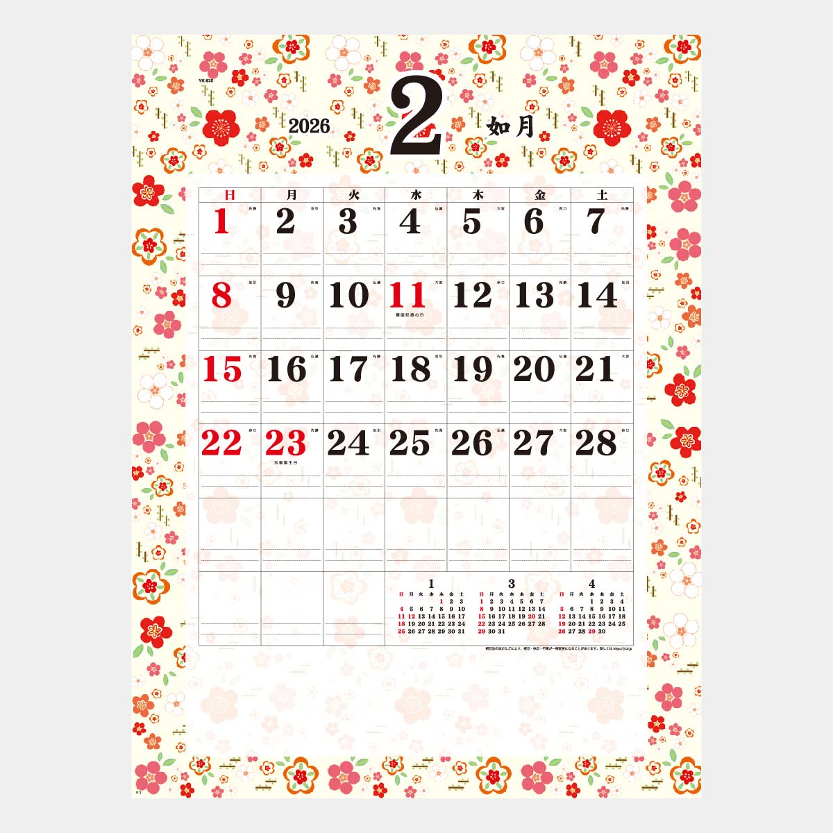 YK-835 花の京小町2026年版の名入れカレンダーを格安で販売 - 名入れ