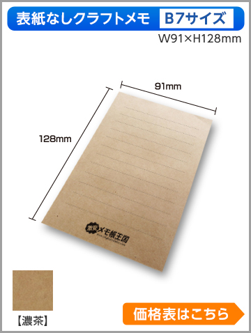 商品の最終決定 | 激安メモ帳のオリジナル印刷、オリジナルデザインの