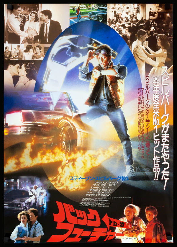 back_to_the_future_1985_japane