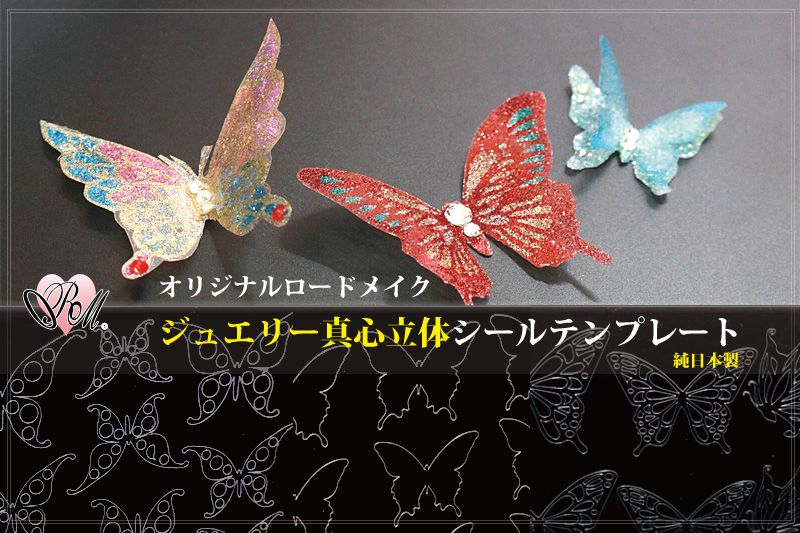 ボディジュエリー | ORM オリジナルロードメイク